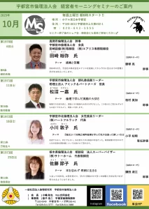 2025年10月 経営者モーニングセミナー月間予定表