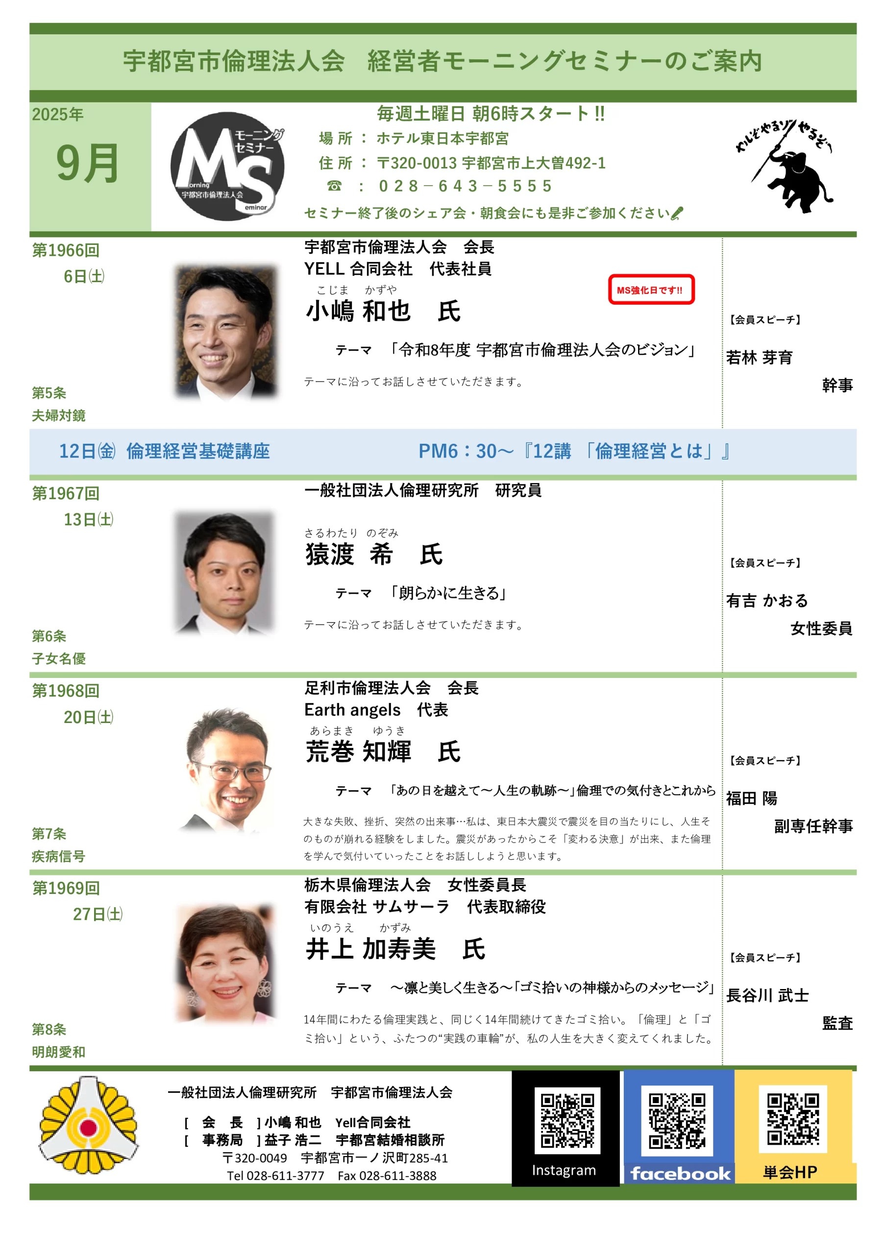 2025年9月 経営者モーニングセミナー月間予定表