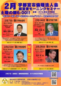2026年2月 経営者モーニングセミナー月間予定表