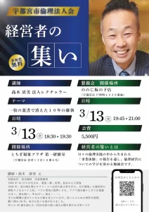 令和8年度 経営者の集い開催のお知らせ
