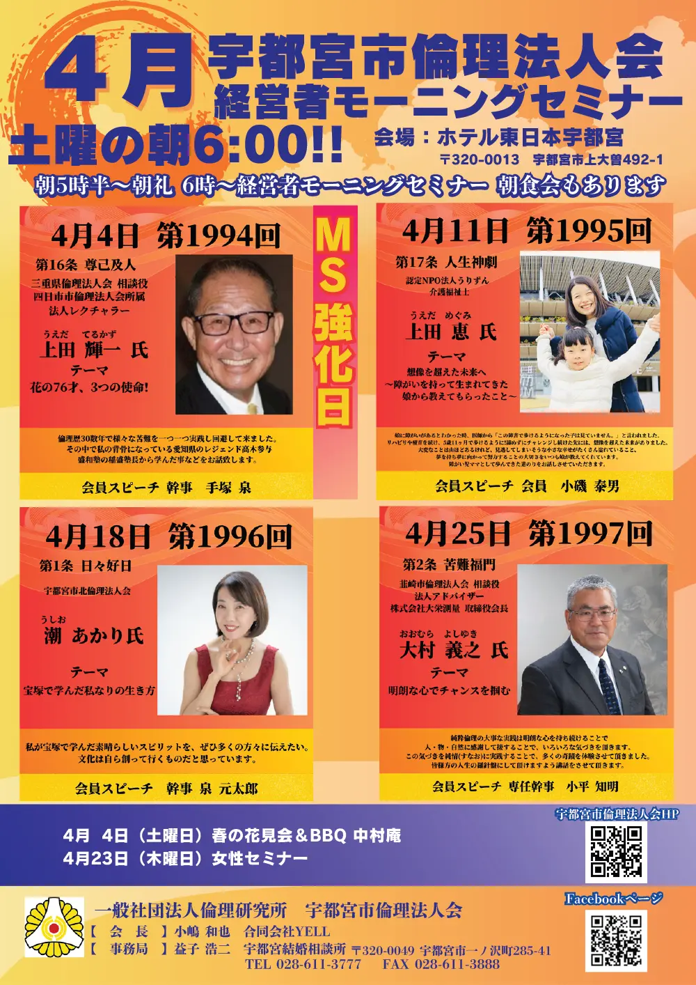 2026年4月 経営者モーニングセミナー月間予定表