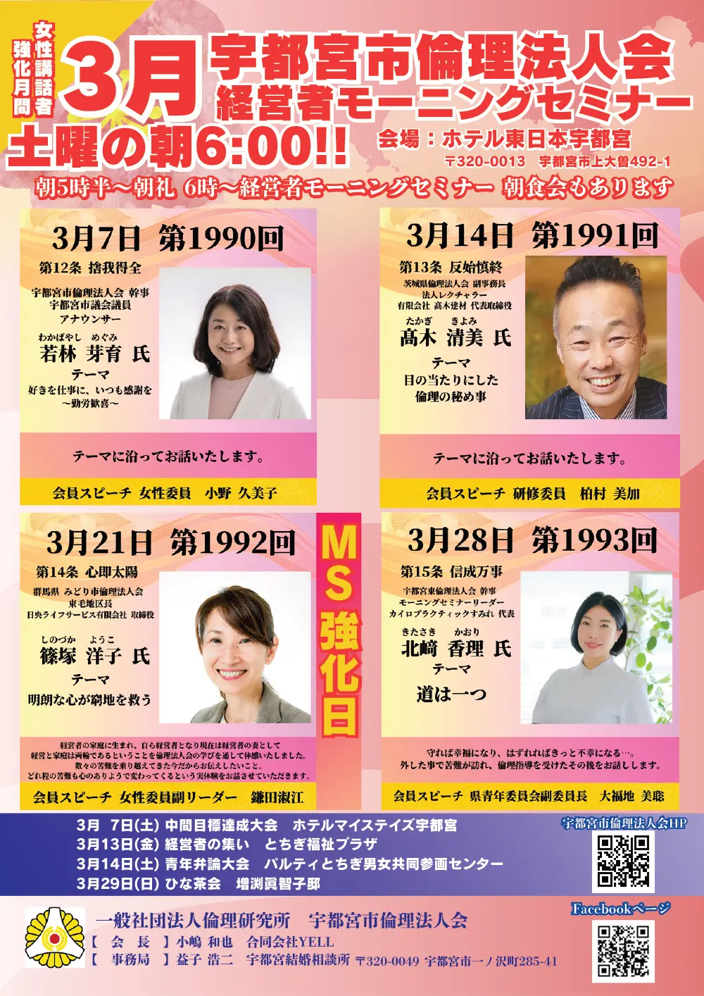 2026年3月 経営者モーニングセミナー月間予定表